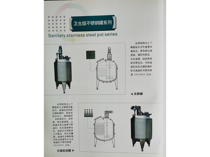 1-衛(wèi)生級(jí)不銹鋼罐系列