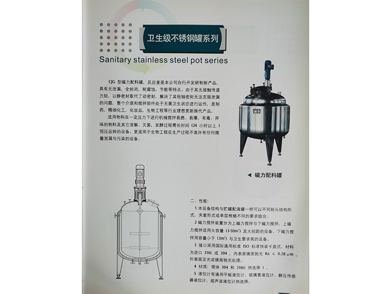 2-衛(wèi)生級(jí)不銹鋼罐系列