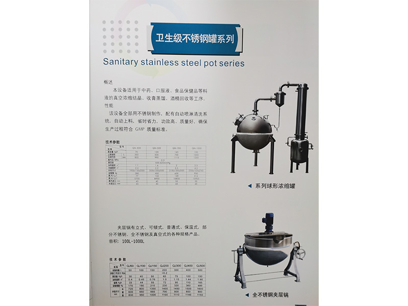 4-衛(wèi)生級(jí)不銹鋼罐系列