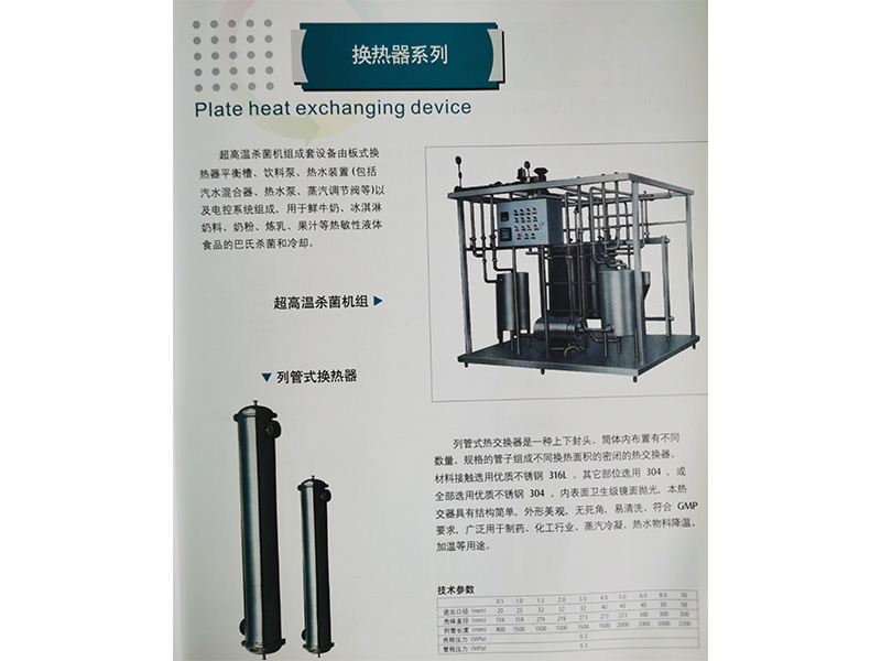 2 換熱器系列
