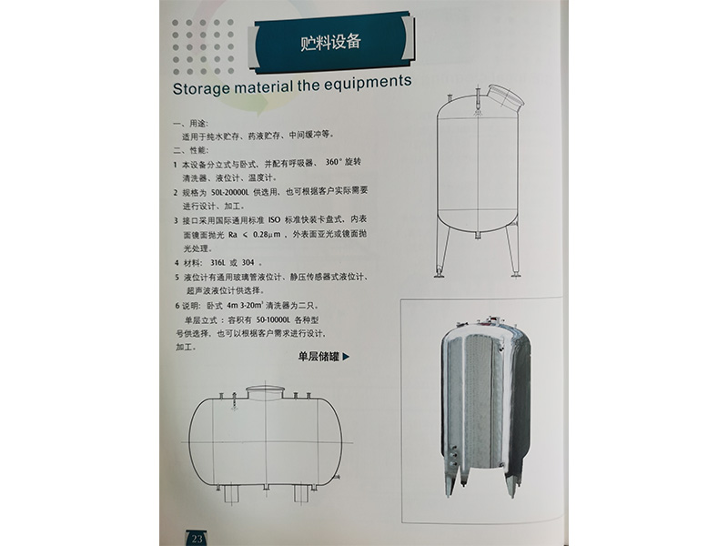 1-貯料設(shè)備