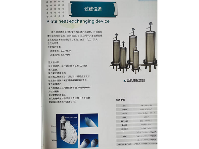 2-過濾設(shè)備